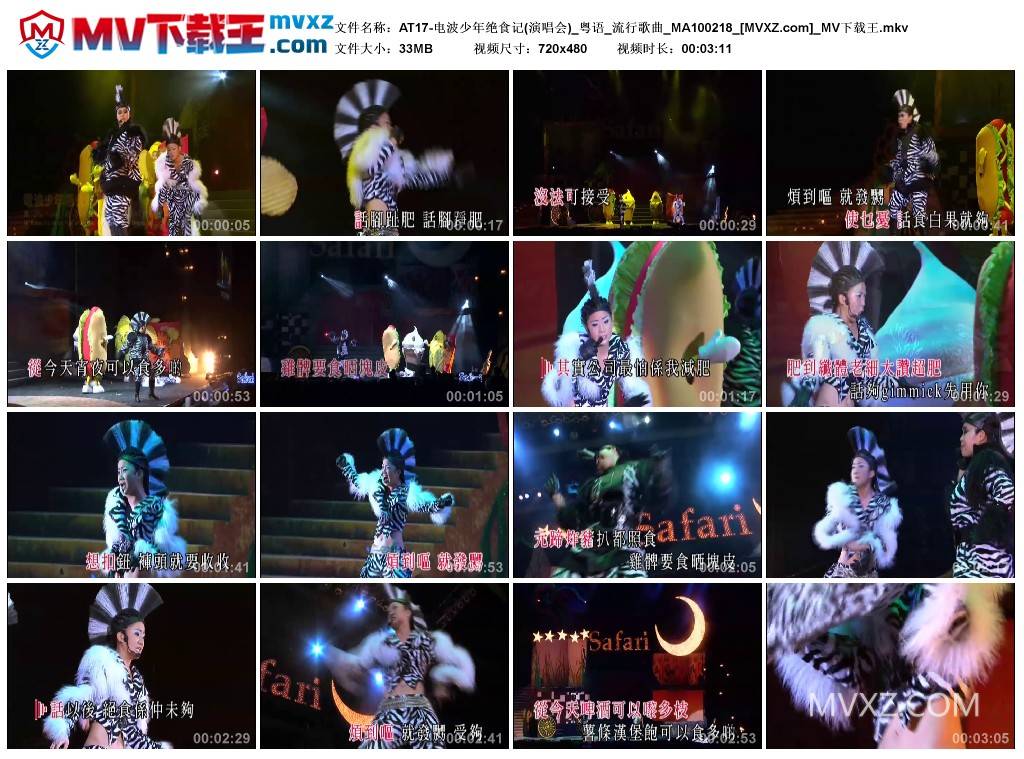 AT17-电波少年绝食记(演唱会)_粤语_流行歌曲_MA100218